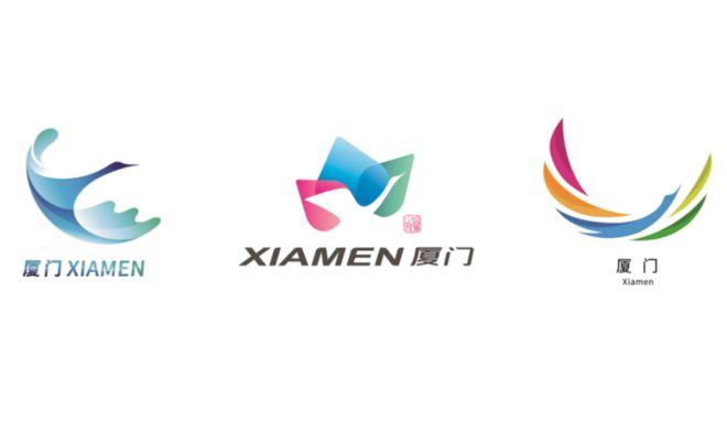 廈門城市Logo設(shè)計方案出爐,三選一!