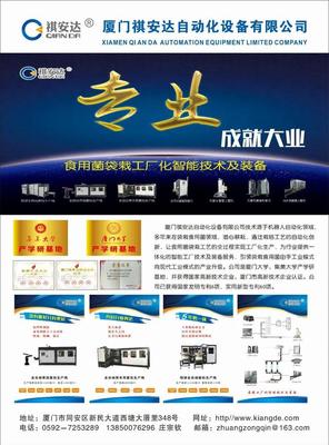 共繪智慧藍圖 廈門祺安達自動化設備總經理莊宗欽將亮相中國香菇產業網絡大會